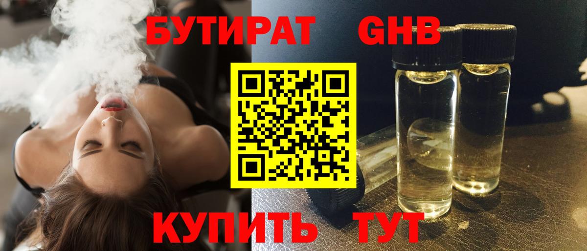 Туймазы  БУТИРАТ  Вход с VPN  БУТИРАТ оксибутират 