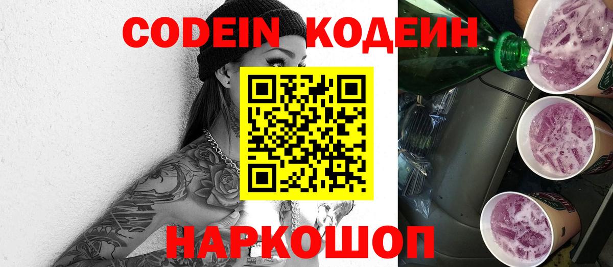 Кодеин напиток Lean (лин) Туймазы