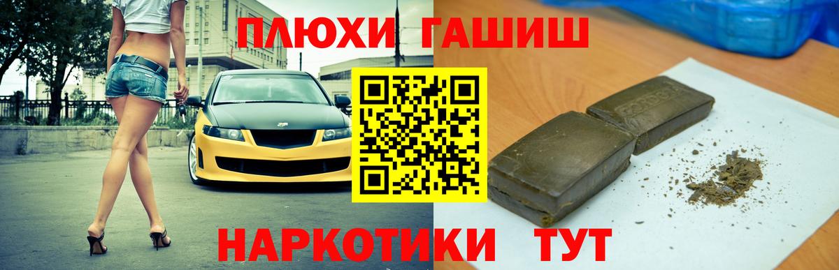 Гашиш  Вход с VPN  Туймазы  ГАШ hashish 