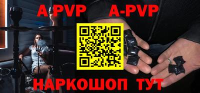 альфа пвп Наро-Фоминск