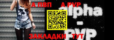 альфа пвп Наро-Фоминск