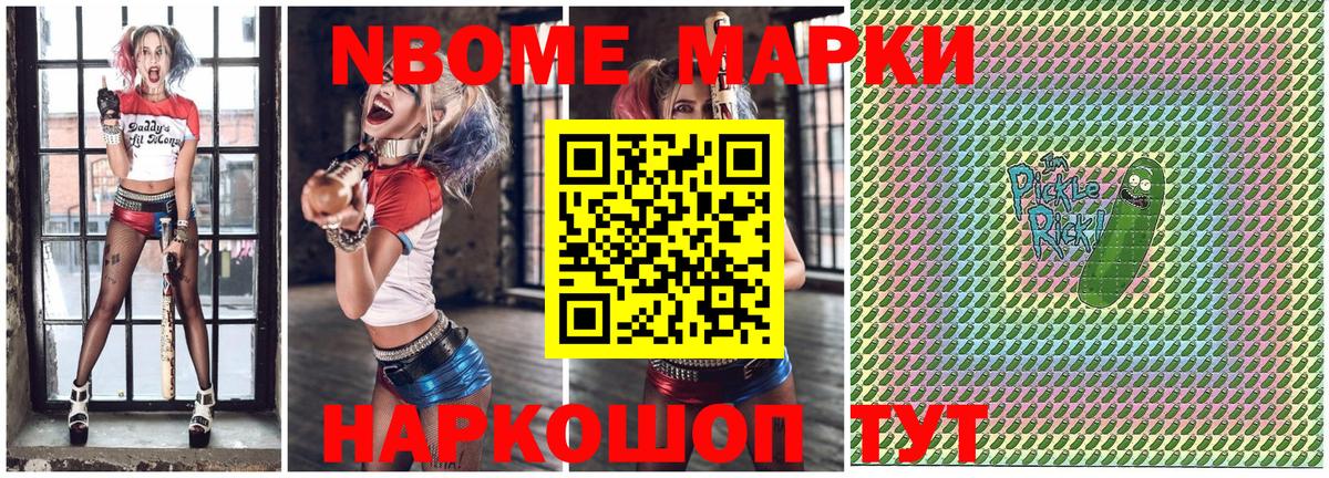 Марки N-bome 1500мкг Туймазы